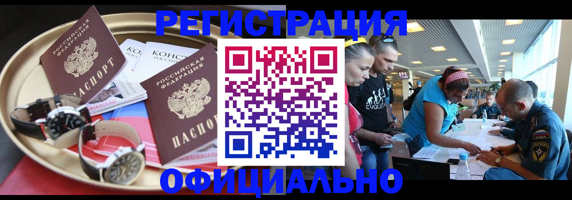 временная регистрация купить в Магадане