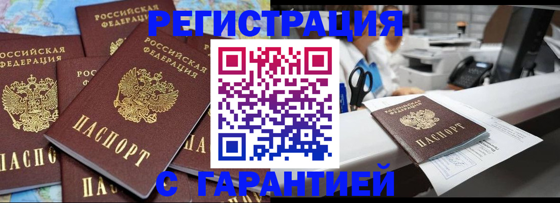 временная прописка в Магадане